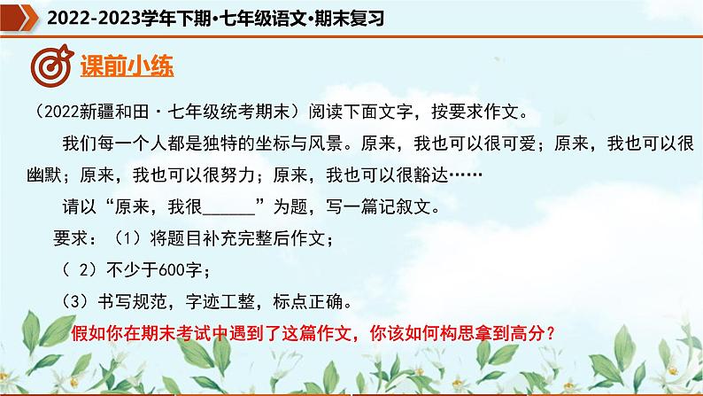 专题15 考场作文满分技巧（课件）-2022-2023学年七年级语文下册期末复习精品课件及专题检测第4页