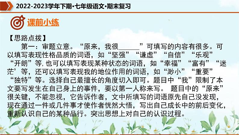 专题15 考场作文满分技巧（课件）-2022-2023学年七年级语文下册期末复习精品课件及专题检测第5页