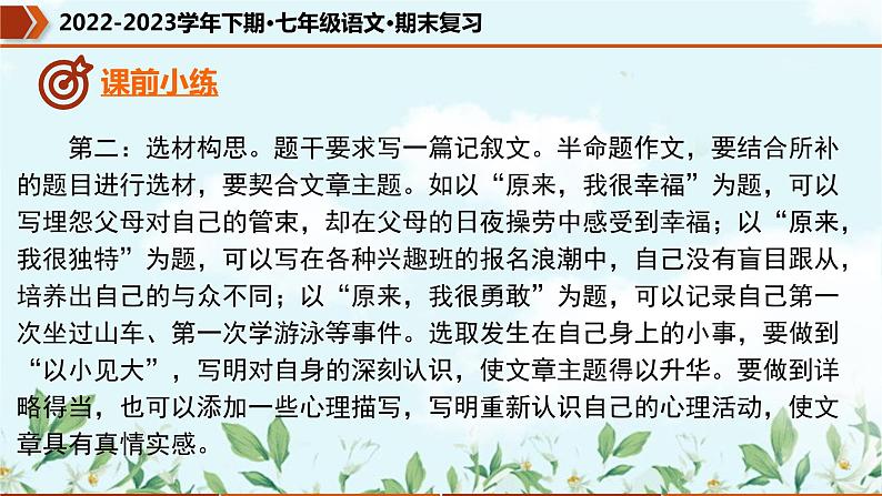 专题15 考场作文满分技巧（课件）-2022-2023学年七年级语文下册期末复习精品课件及专题检测第6页