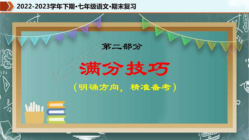 专题15 考场作文满分技巧（课件）-2022-2023学年七年级语文下册期末复习精品课件及专题检测第7页