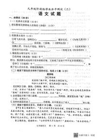 2023年山东菏泽市牡丹区中考三模语文试题