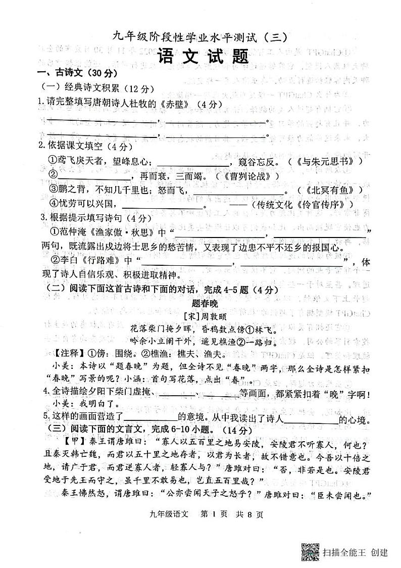 2023年山东菏泽市牡丹区中考三模语文试题01