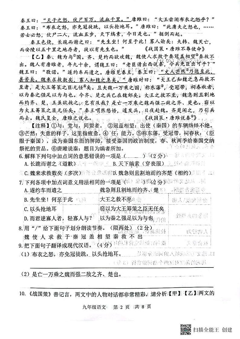 2023年山东菏泽市牡丹区中考三模语文试题02