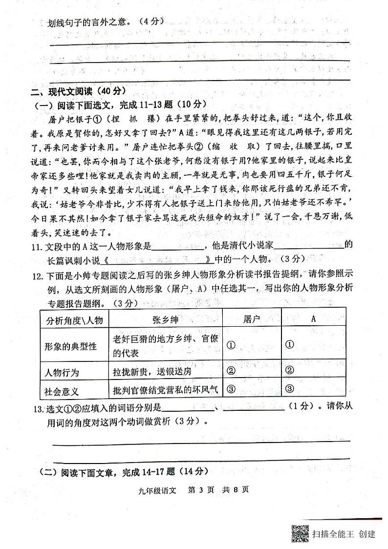 2023年山东菏泽市牡丹区中考三模语文试题03