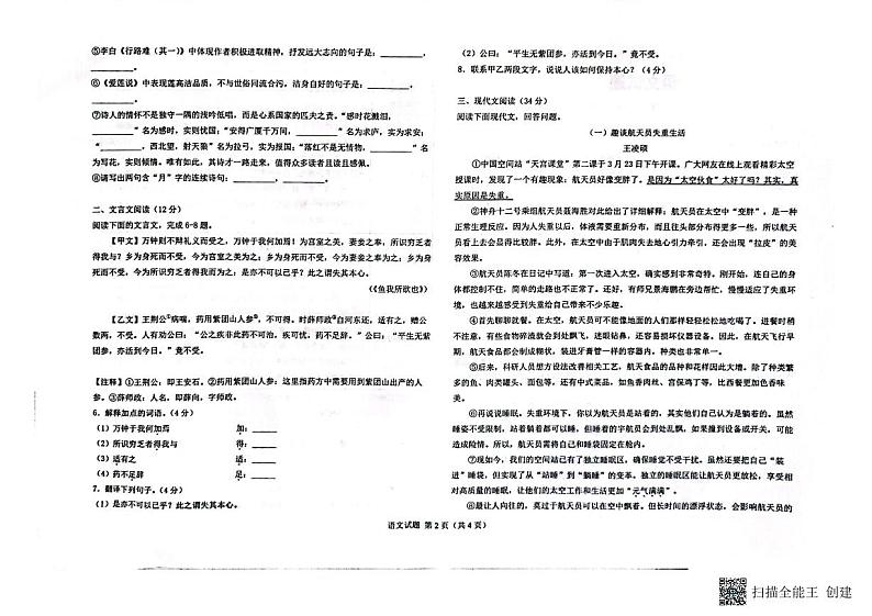 2023年山东省聊城市聊城市东昌府区多校联考中考模拟预测语文试题第2页