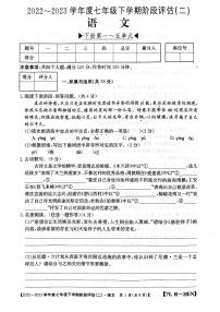 河南省南阳市唐河县校联考2022-2023学年七年级下学期6月月考语文试题