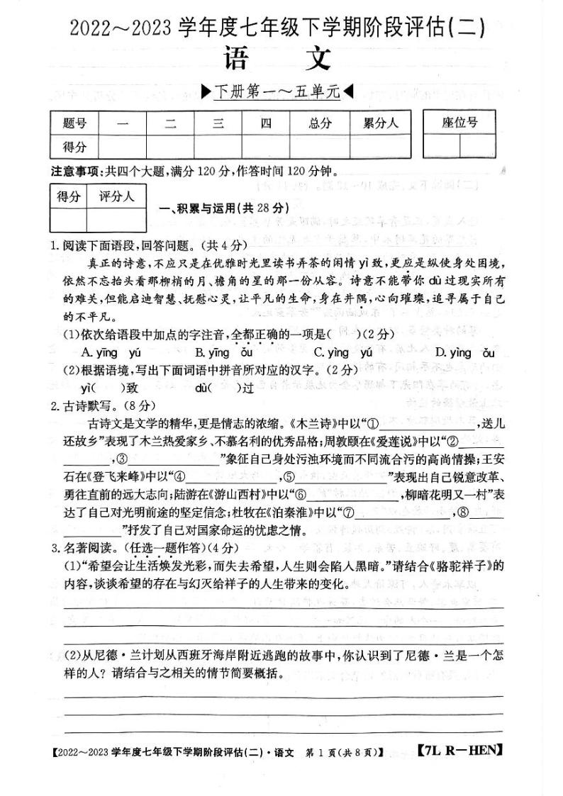 河南省南阳市唐河县校联考2022-2023学年七年级下学期6月月考语文试题01