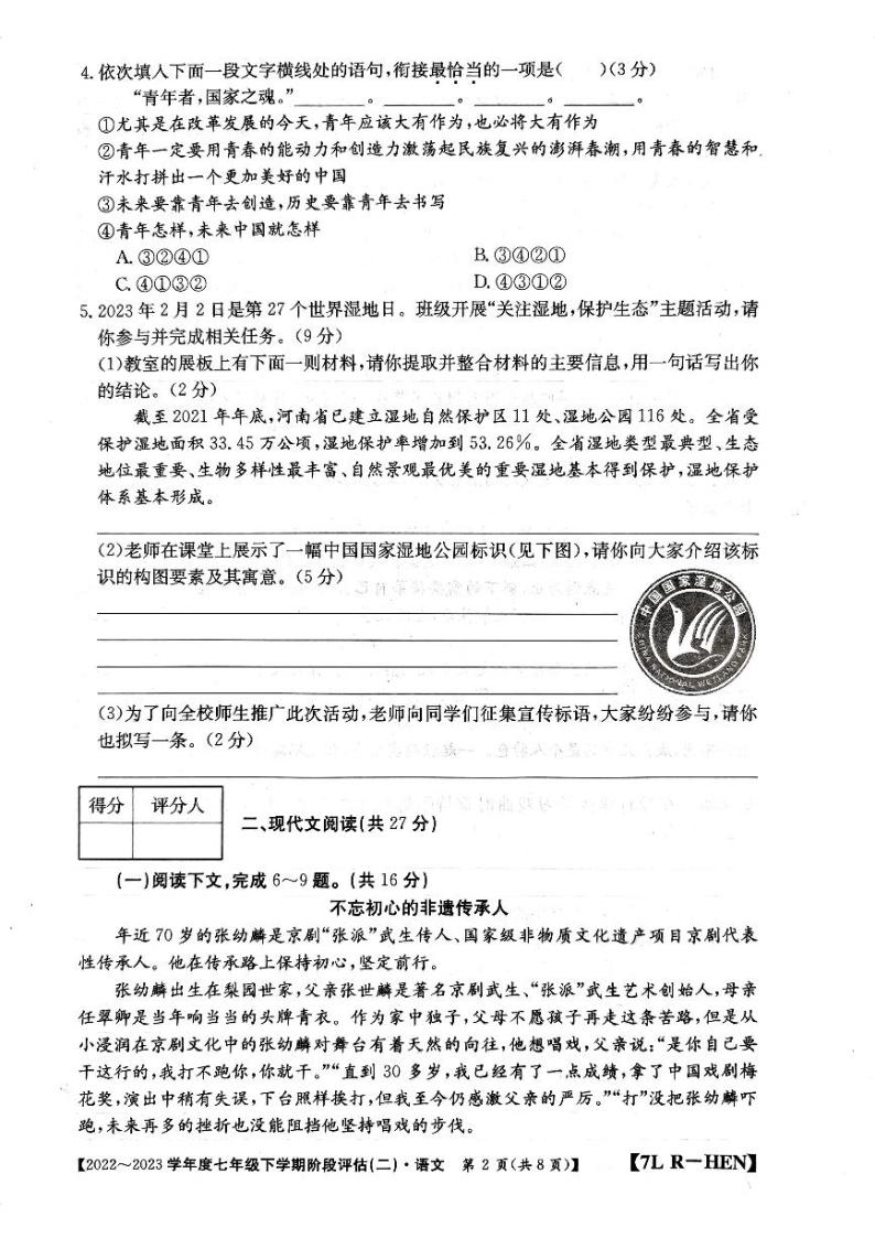 河南省南阳市唐河县校联考2022-2023学年七年级下学期6月月考语文试题02