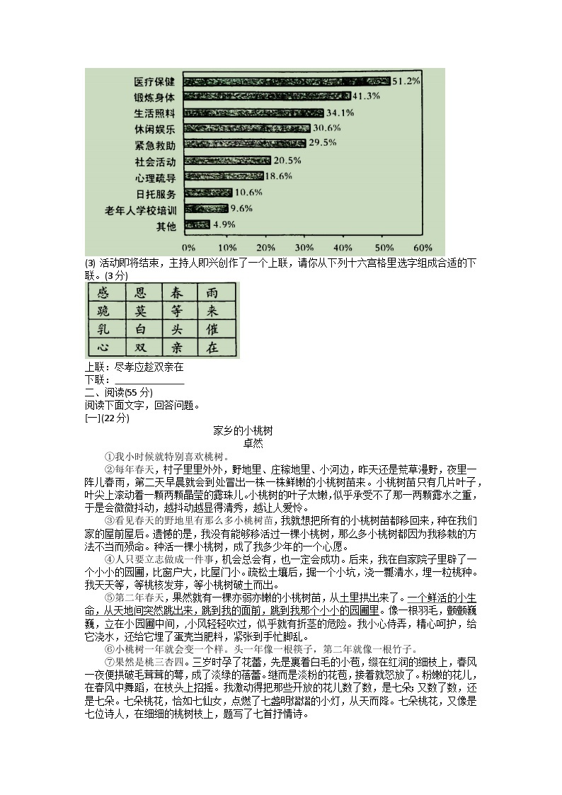 安徽省芜湖市部分学校2022-2023学年七年级下学期第三次月考语文试题02