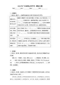 2023年广东省佛山市中考一模语文题（含解析）