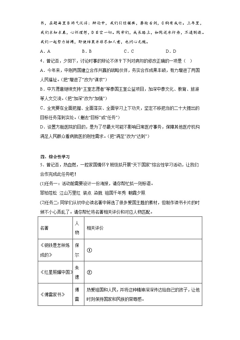 2023年广东省佛山市中考一模语文题（含解析）02
