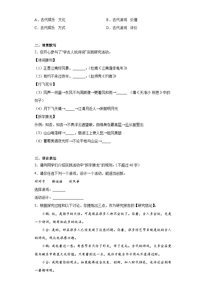2023年江苏省南京市溧水区、江北新区、江宁区、雨花区中考二模语文试题（含解析）02