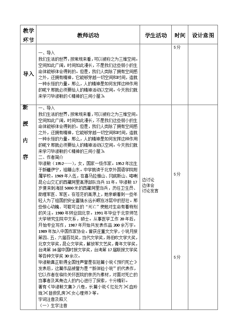 第9课《精神的三间小屋》教学设计4-九年级语文上册统编版第2页