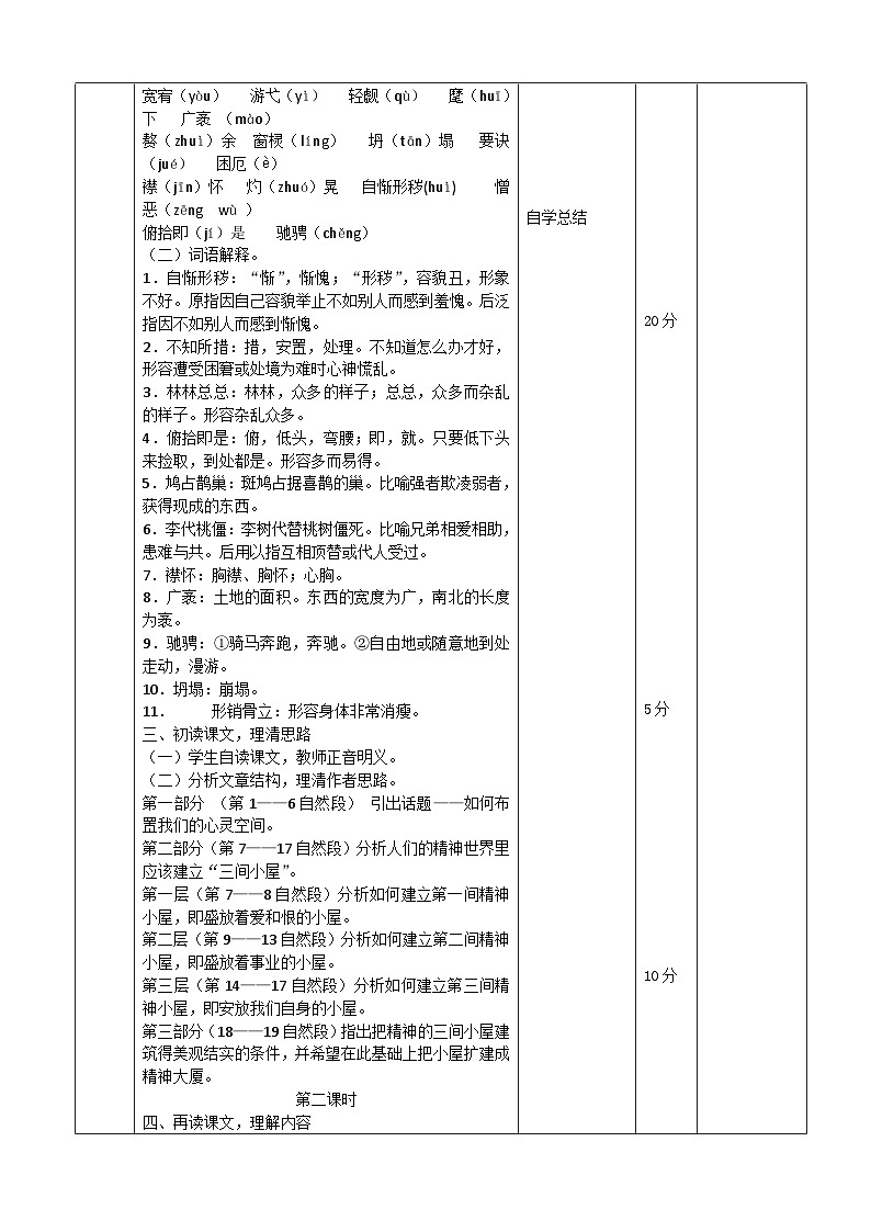 第9课《精神的三间小屋》教学设计4-九年级语文上册统编版第3页