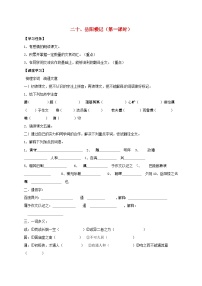 语文人教部编版岳阳楼记学案及答案