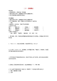 九年级上册岳阳楼记导学案及答案