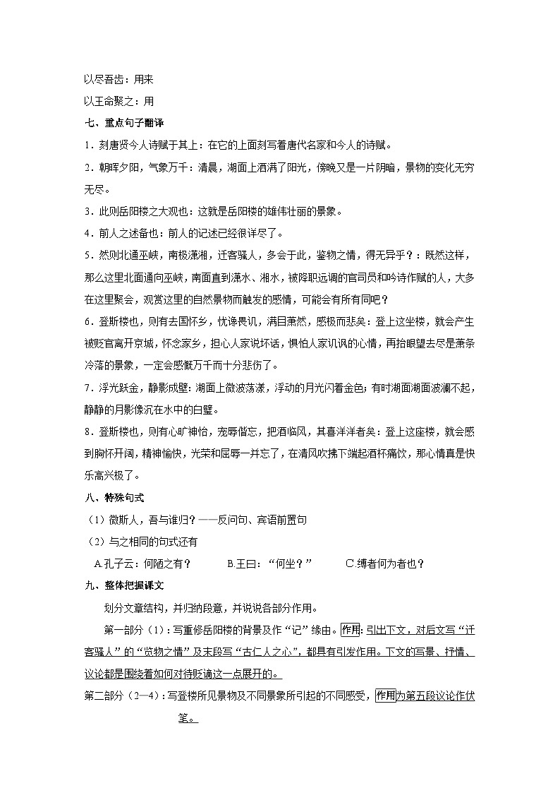 第10课《岳阳楼记》导学案8-九年级语文上册统编版第2页