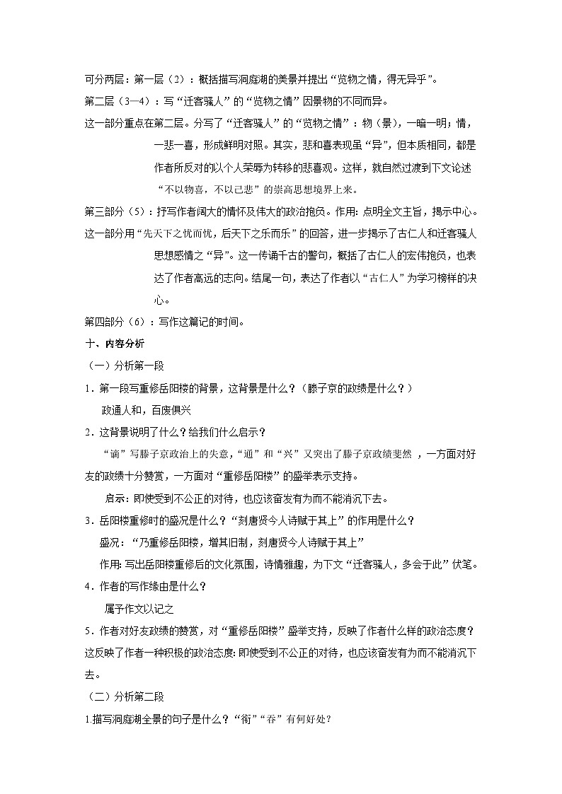 第10课《岳阳楼记》导学案8-九年级语文上册统编版第3页