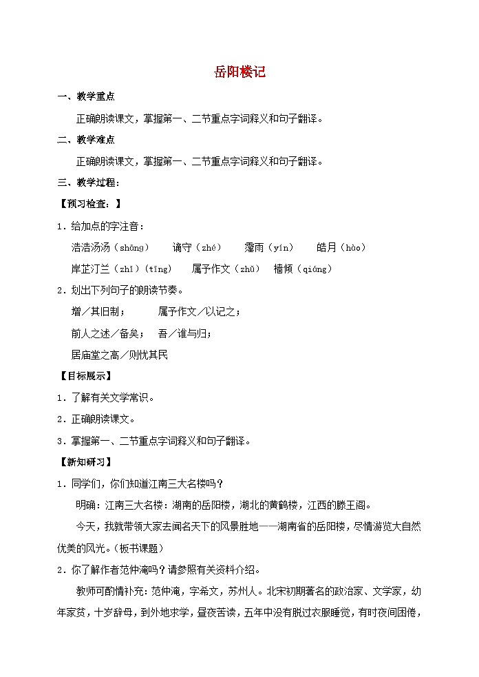 第10课《岳阳楼记》教学设计2-九年级语文上册统编版第1页