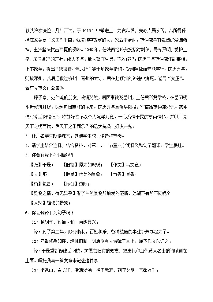 第10课《岳阳楼记》教学设计2-九年级语文上册统编版第2页