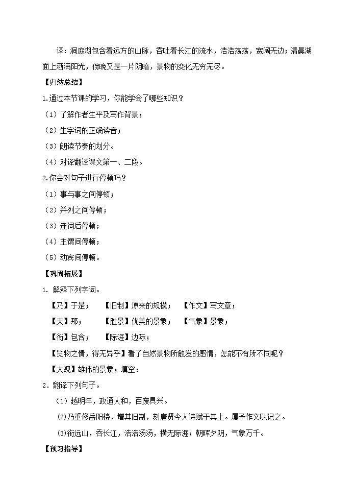 第10课《岳阳楼记》教学设计2-九年级语文上册统编版第3页