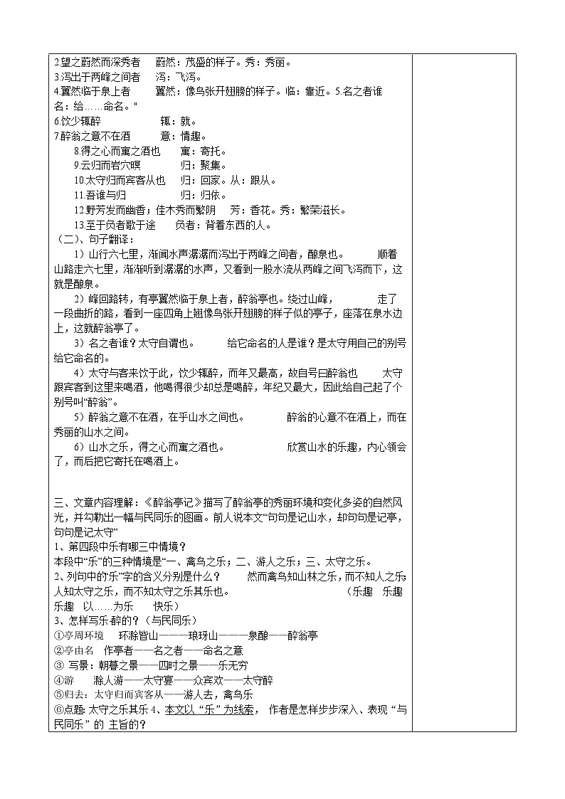 第11课《醉翁亭记》导学案1-九年级语文上册统编版第2页
