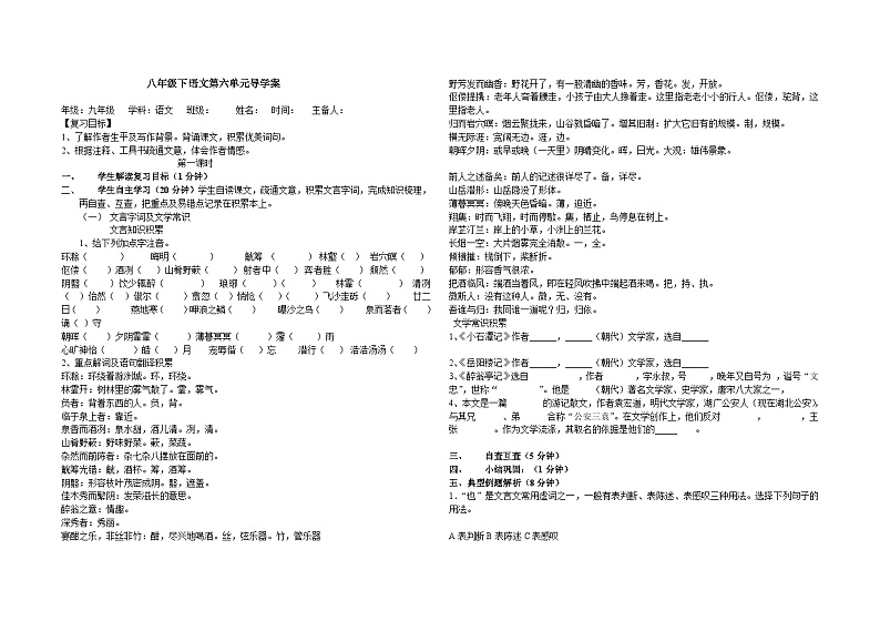 第11课《醉翁亭记》导学案2-九年级语文上册统编版第1页