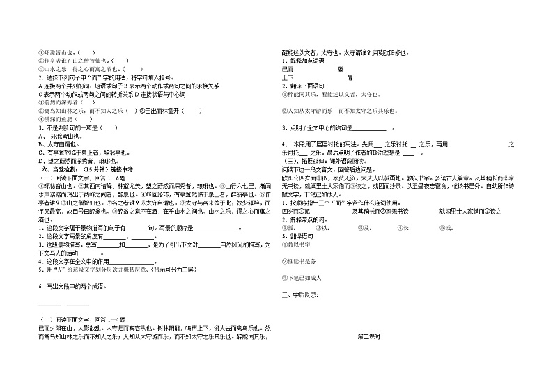 第11课《醉翁亭记》导学案2-九年级语文上册统编版第2页