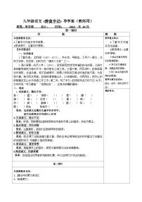 初中语文人教部编版九年级上册醉翁亭记导学案