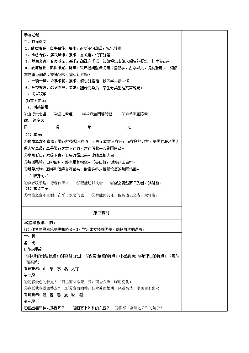 第11课《醉翁亭记》导学案5-九年级语文上册统编版第2页