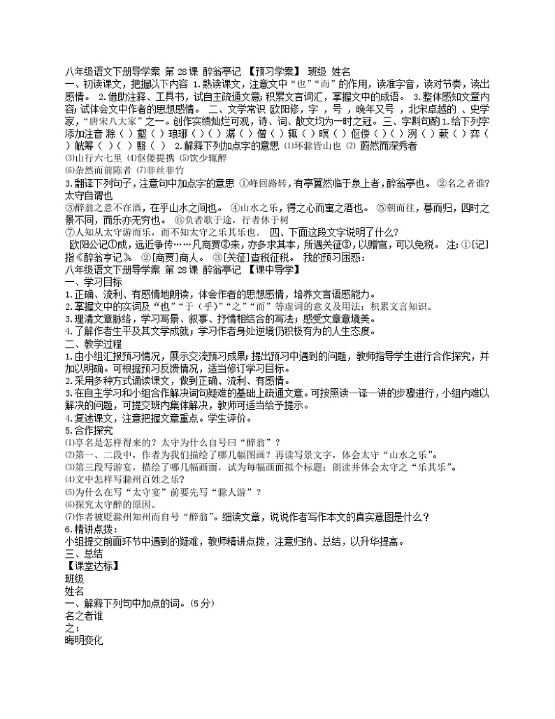 第11课《醉翁亭记》导学案6-九年级语文上册统编版第1页