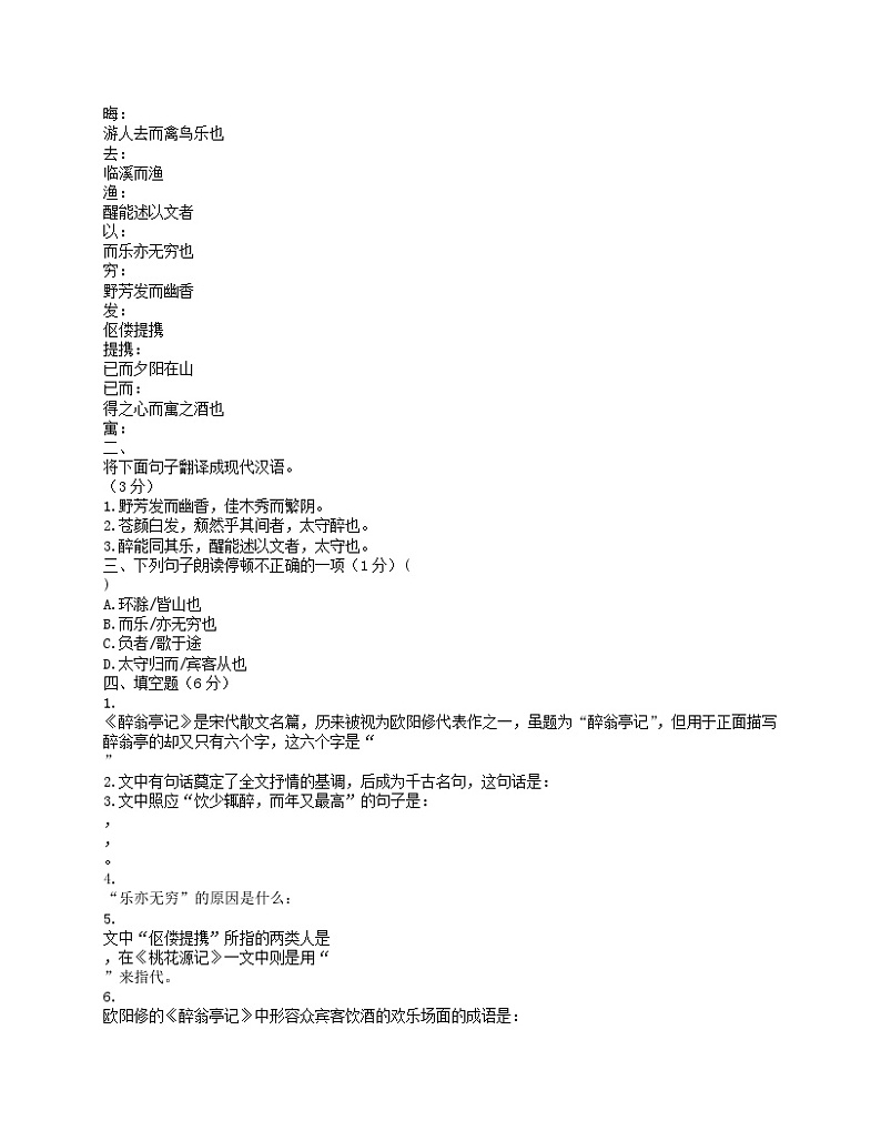 第11课《醉翁亭记》导学案6-九年级语文上册统编版第2页