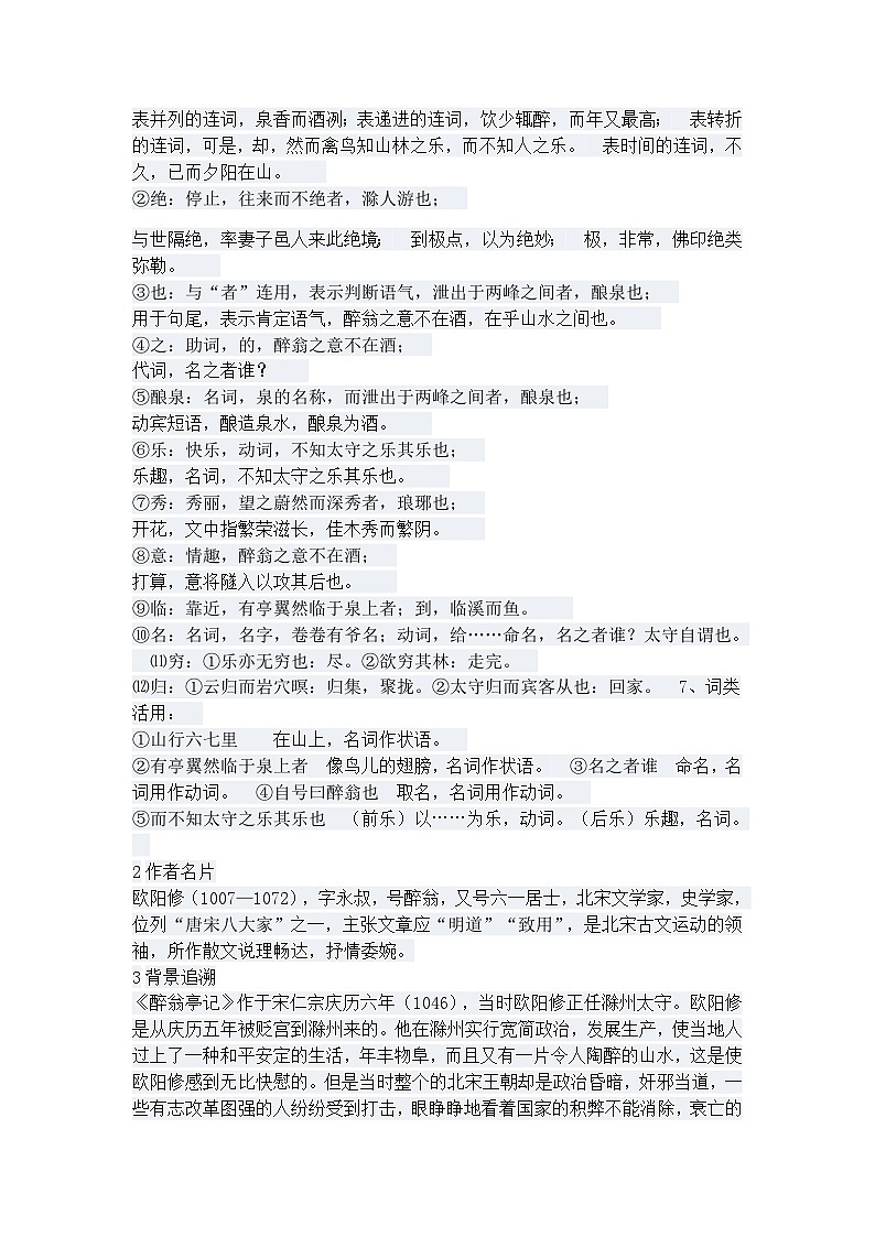 第11课《醉翁亭记》教学设计1-九年级语文上册统编版第2页