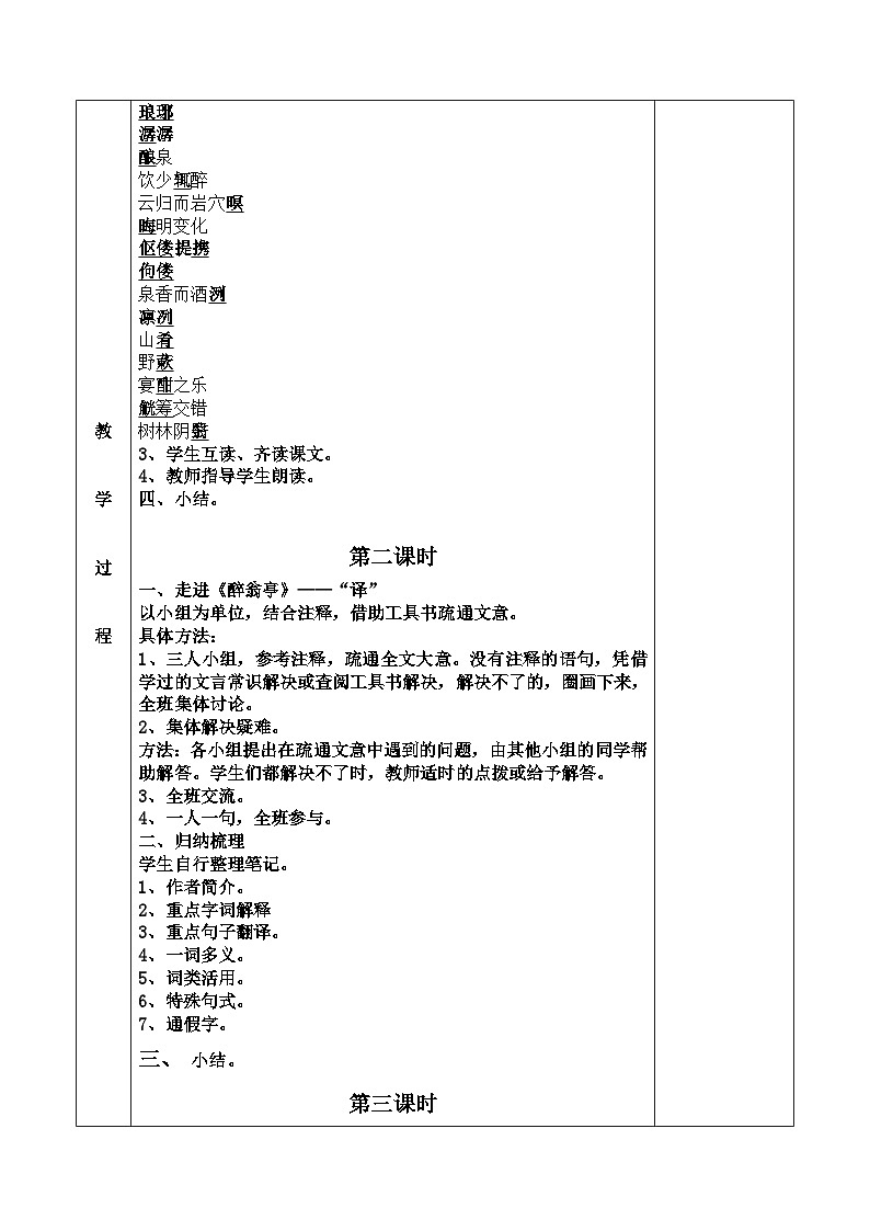 第11课《醉翁亭记》教学设计5-九年级语文上册统编版第2页