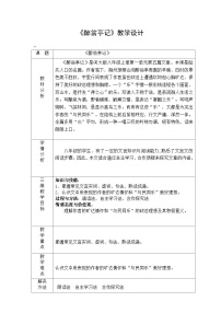 语文人教部编版醉翁亭记教案