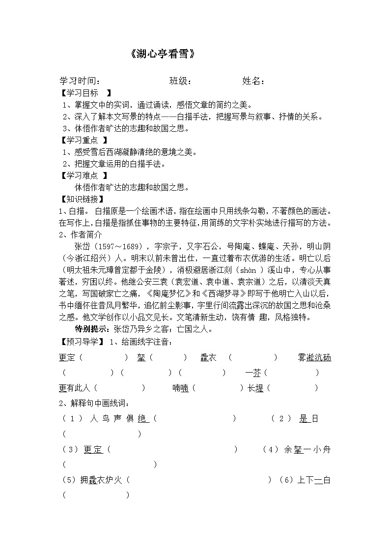 第12课《湖心亭看雪》导学案9-九年级语文上册统编版01