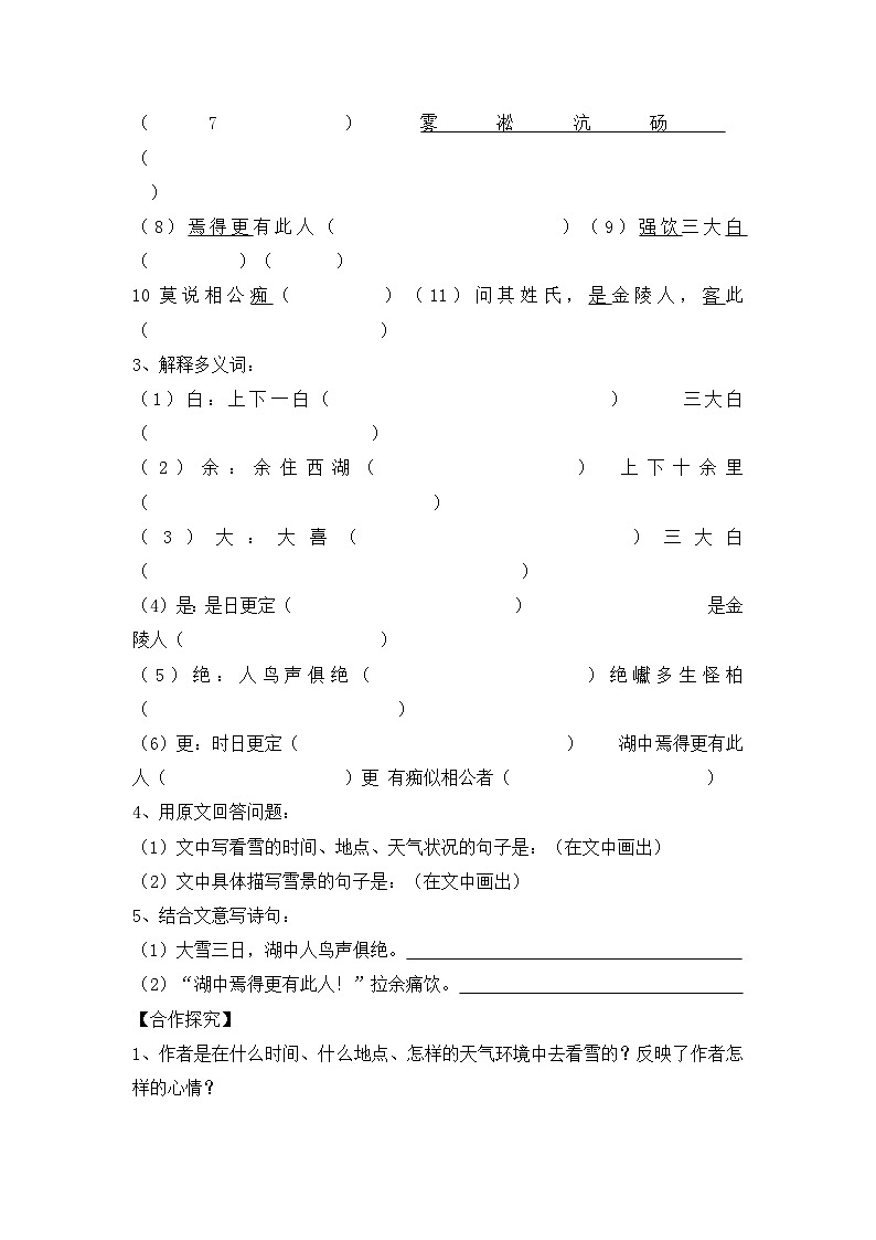 第12课《湖心亭看雪》导学案9-九年级语文上册统编版02