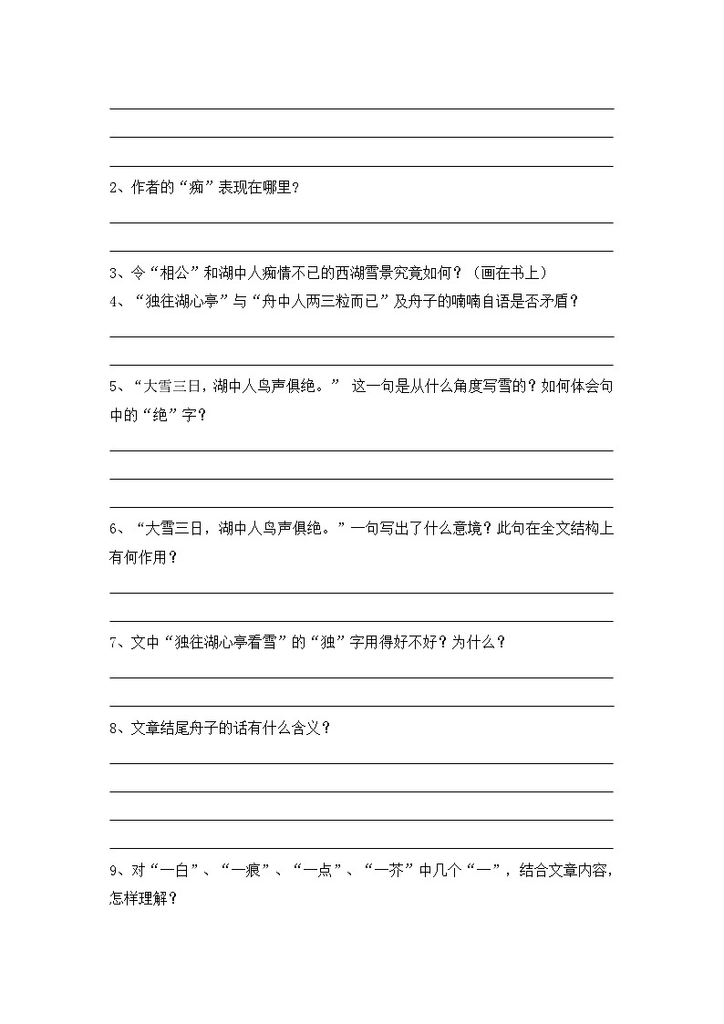 第12课《湖心亭看雪》导学案9-九年级语文上册统编版03