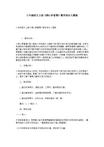 初中语文人教部编版九年级上册湖心亭看雪教学设计