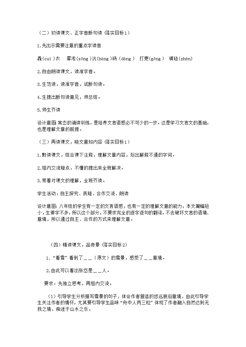第12课《湖心亭看雪》教学设计3-九年级语文上册统编版第2页