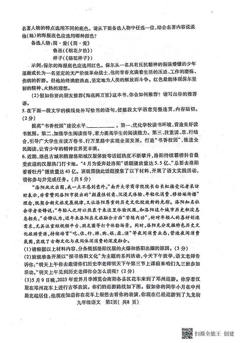2023年河南省南阳市邓州市中考二模语文试题第2页
