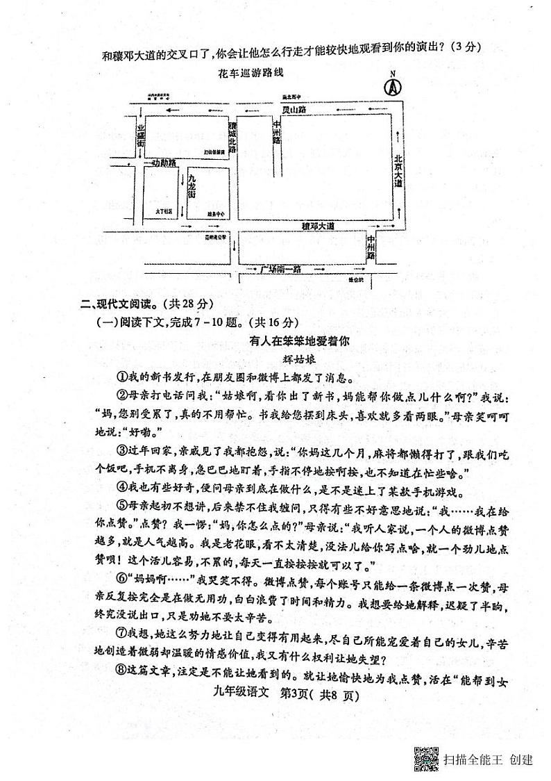 2023年河南省南阳市邓州市中考二模语文试题第3页
