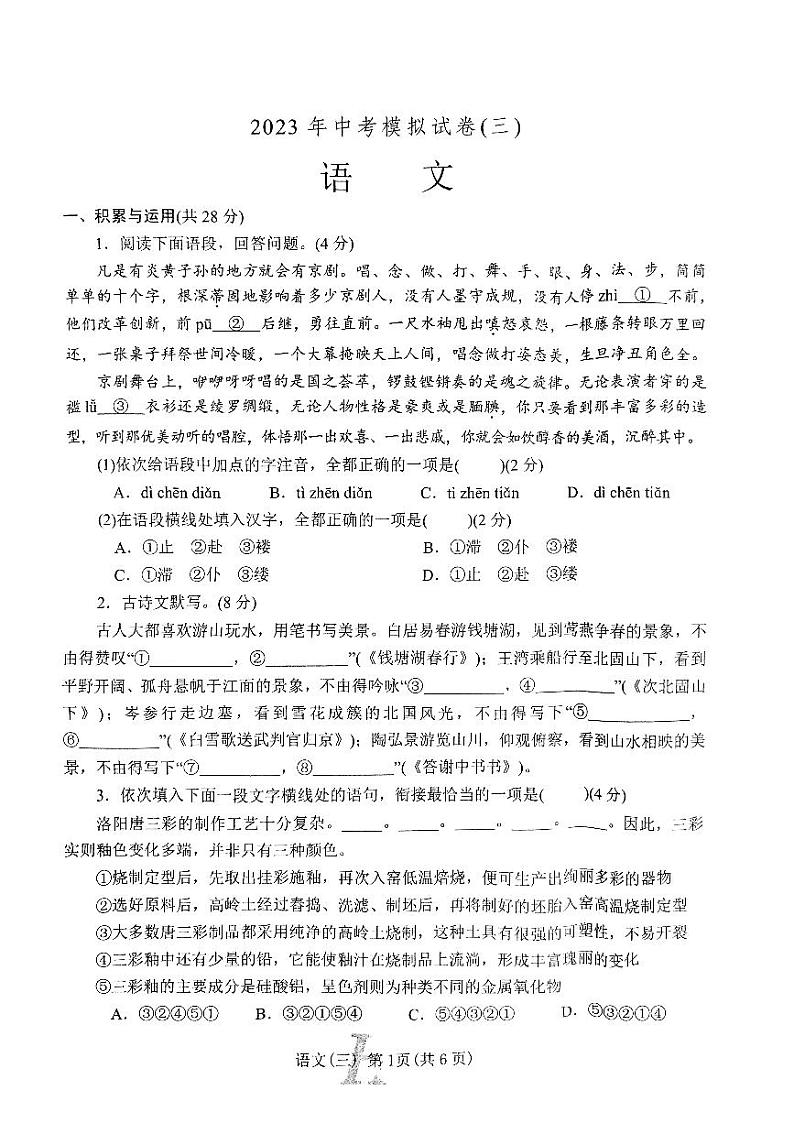 2023年河南省南阳市唐河县中考三模语文试题01