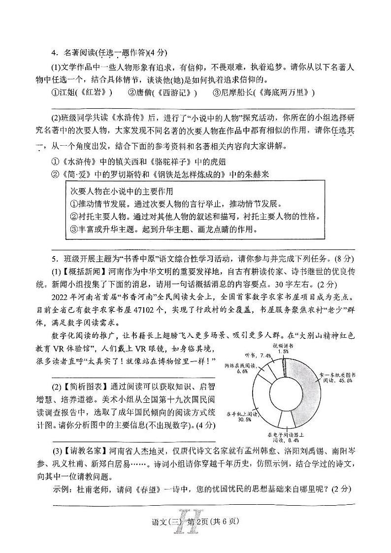 2023年河南省南阳市唐河县中考三模语文试题02