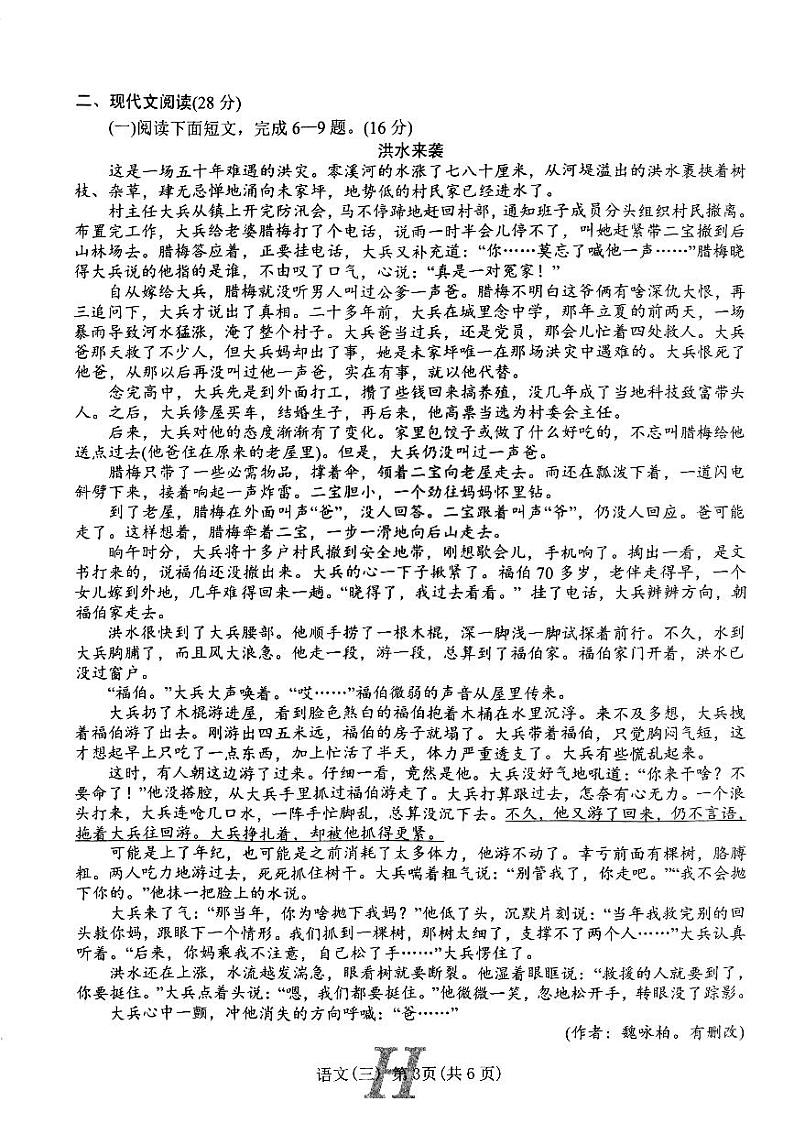 2023年河南省南阳市唐河县中考三模语文试题03