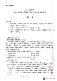 2023年河南省周口市中原名校天一大联考中考三模语文试题