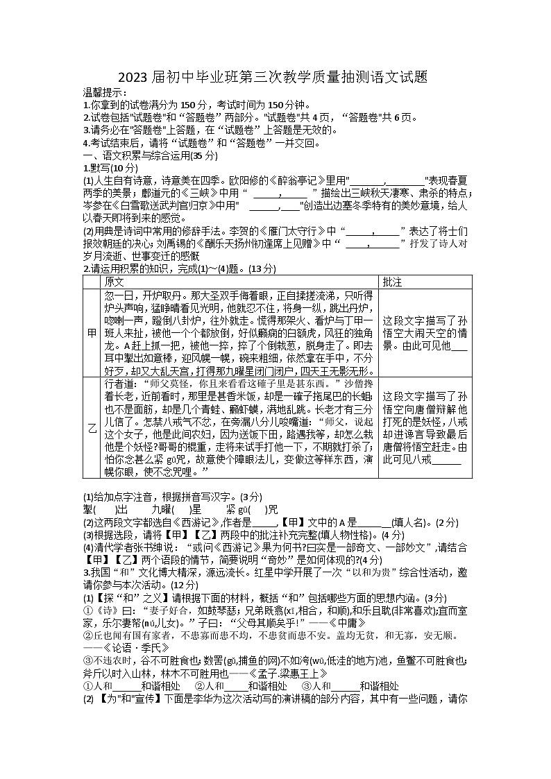 2023年安徽省合肥市庐江县中考三模语文试题01