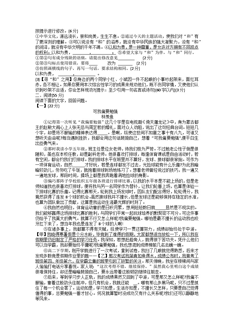 2023年安徽省合肥市庐江县中考三模语文试题02