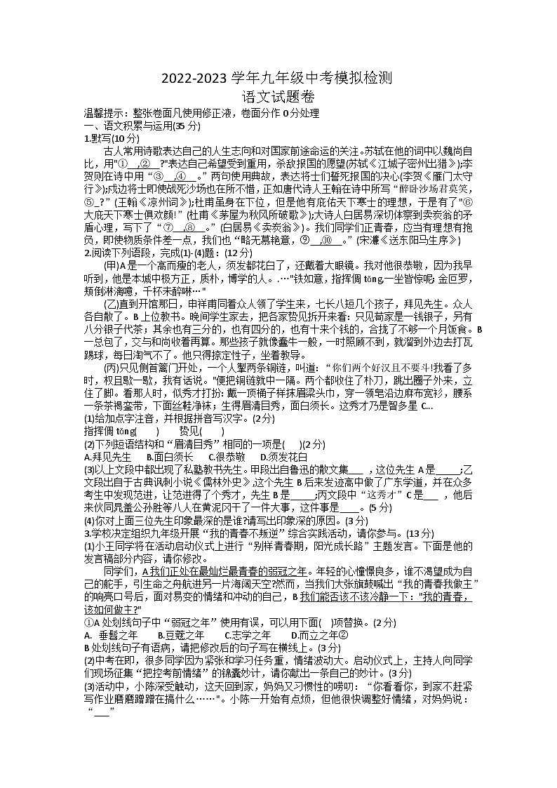 2023年安徽省芜湖市无为市中考三模语文试题01