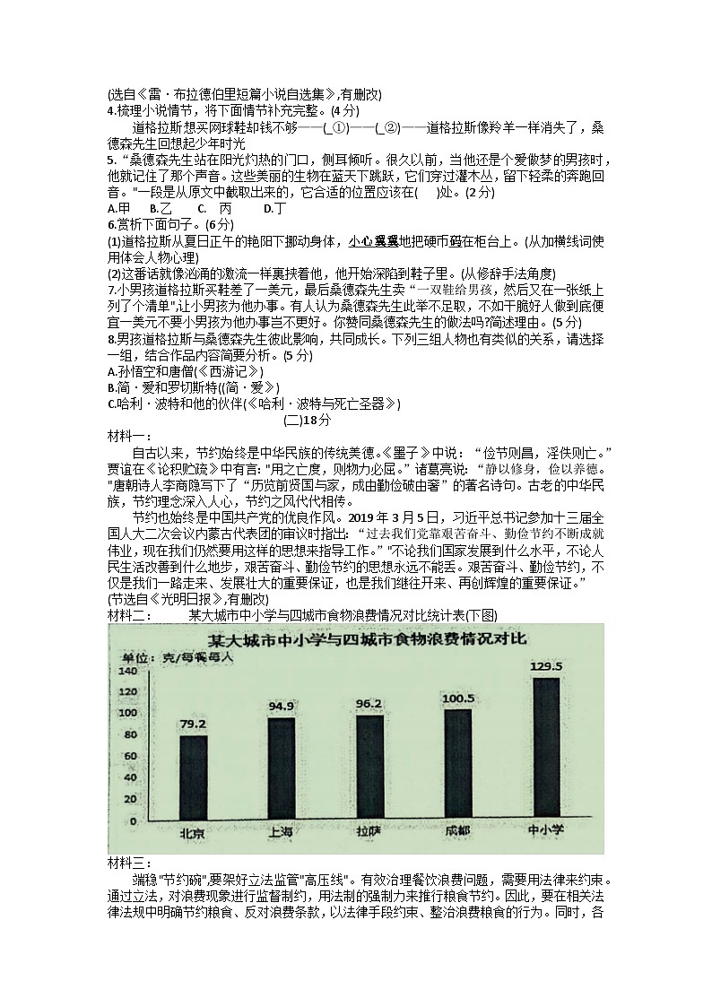 2023年安徽省芜湖市无为市中考三模语文试题03